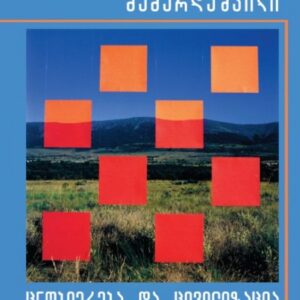 ცნობიერება და ცივილიზაცია